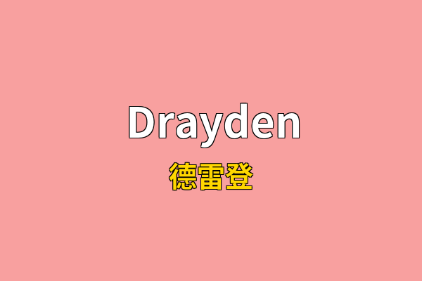 Drayden英文名