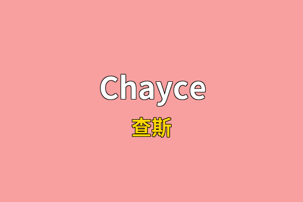 Chayce英文名