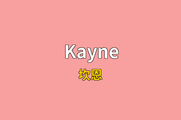 Kayne英文名