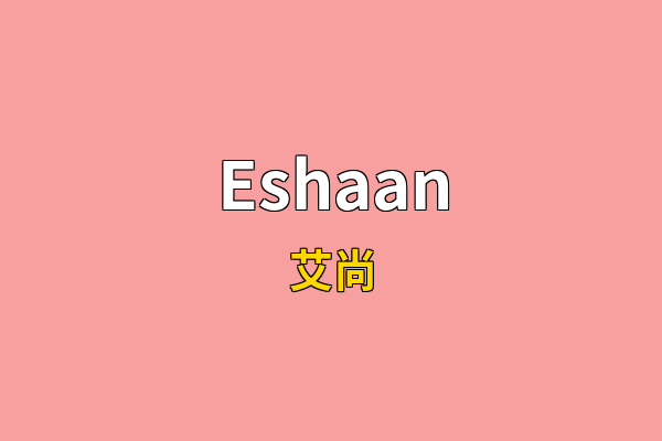 Eshaan英文名