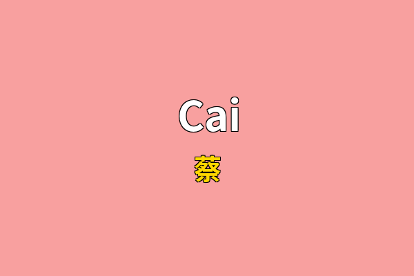 Cai英文名