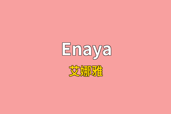 Enaya英文名