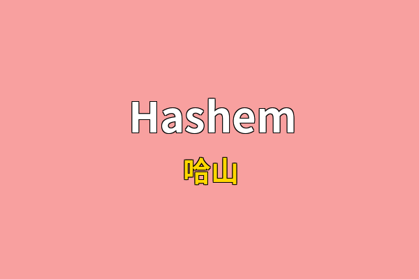 Hashem英文名