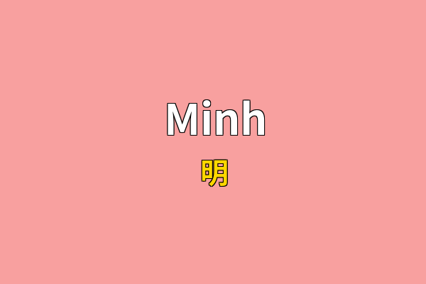 Minh英文名