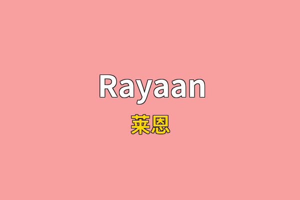 Rayaan英文名