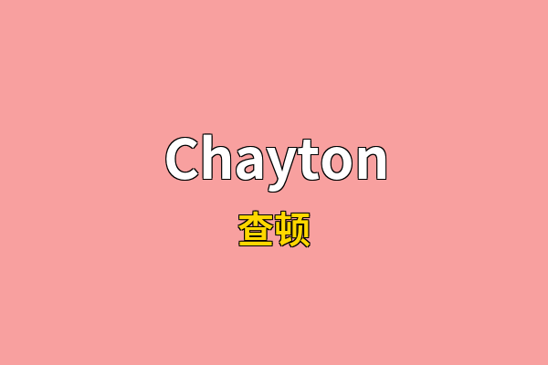 Chayton英文名