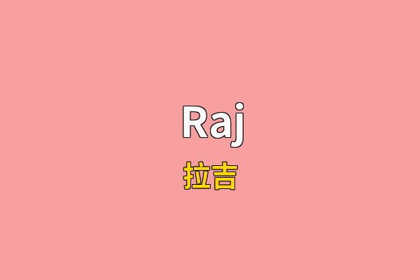 Raj英文名