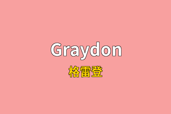 Graydon英文名