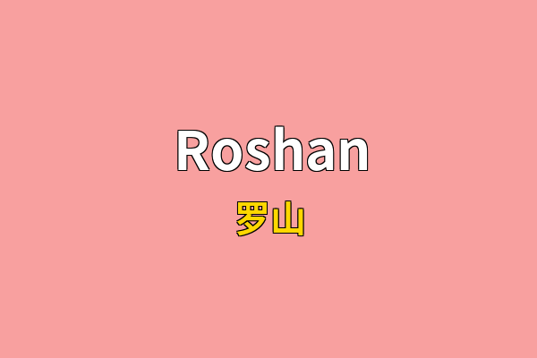 Roshan英文名