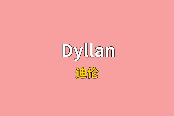Dyllan英文名