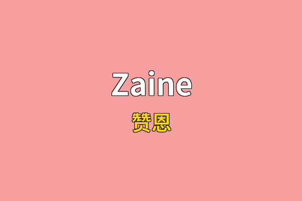 Zaine英文名