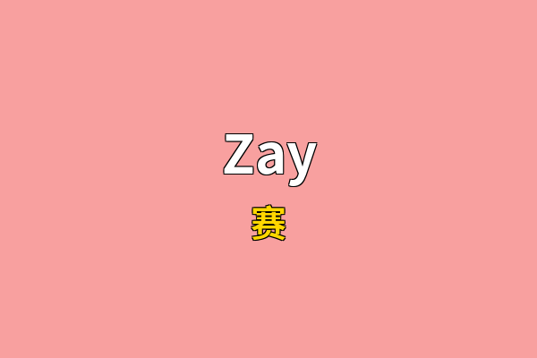 Zay英文名