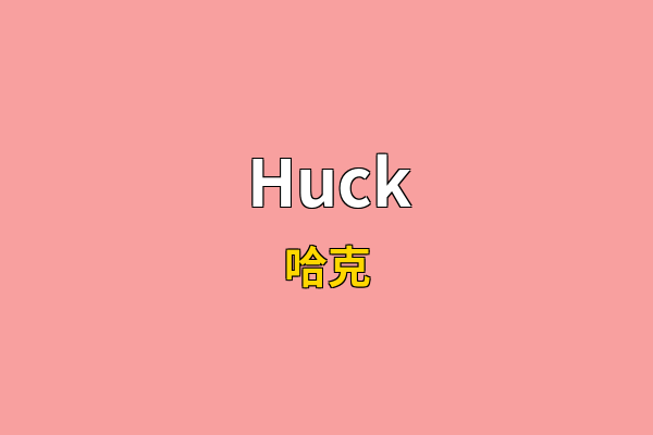 Huck英文名