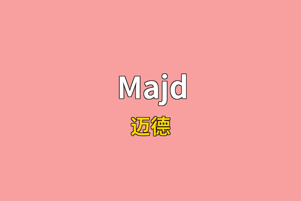 Majd英文名