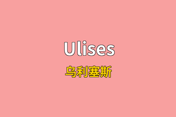 Ulises英文名