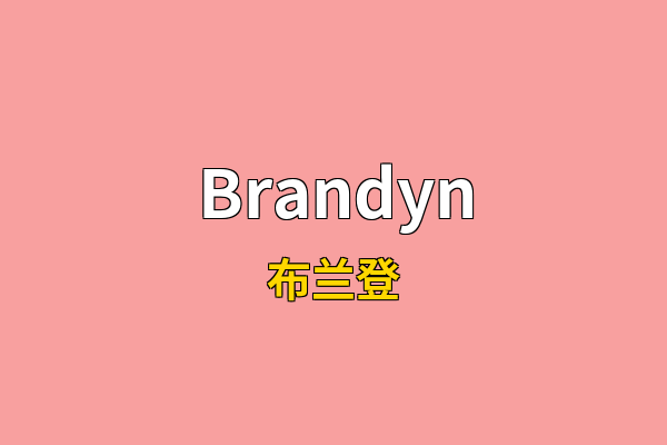 Brandyn英文名