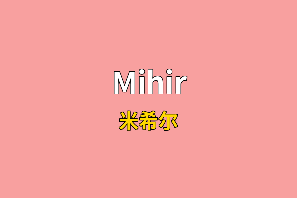 Mihir英文名