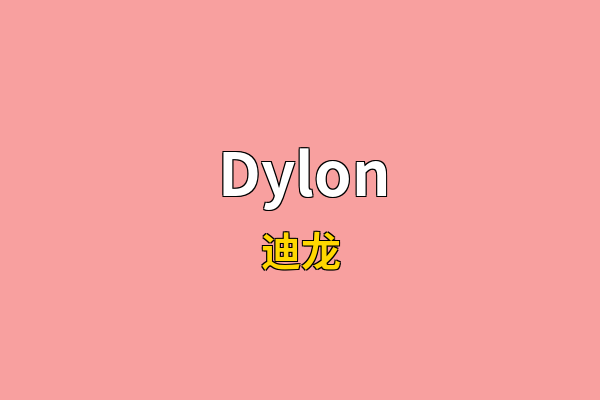 Dylon英文名