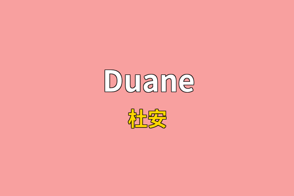 Duane英文名