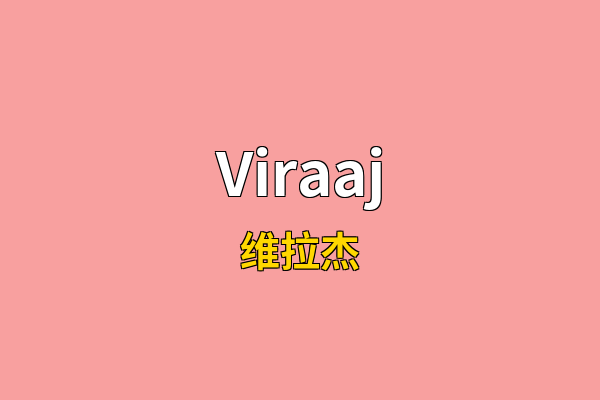 Viraaj英文名