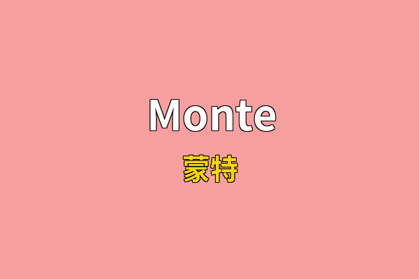 Monte英文名