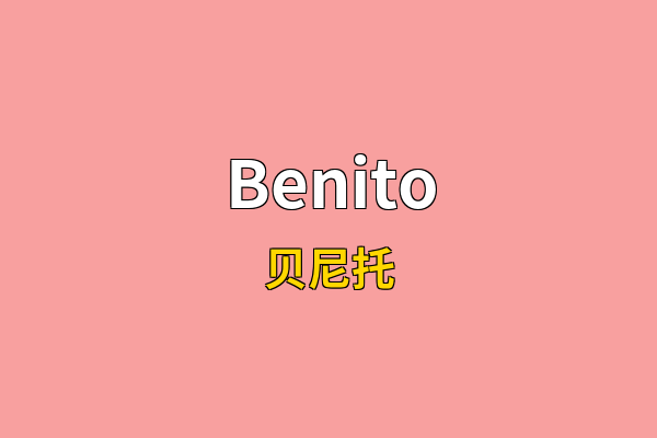 Benito英文名