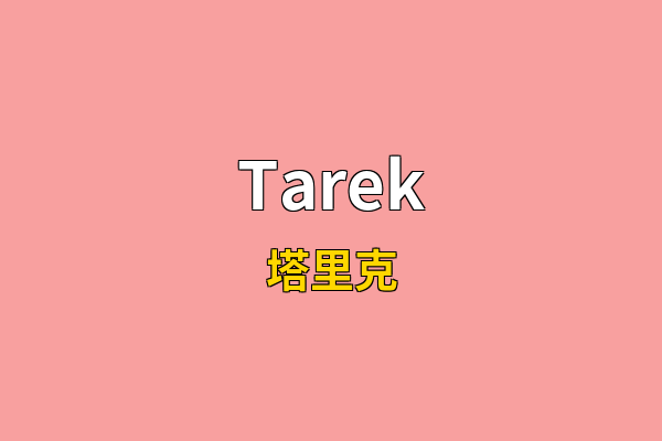 Tarek英文名