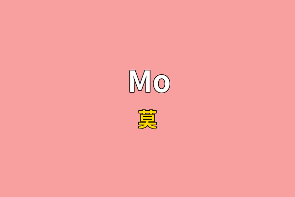 Mo英文名