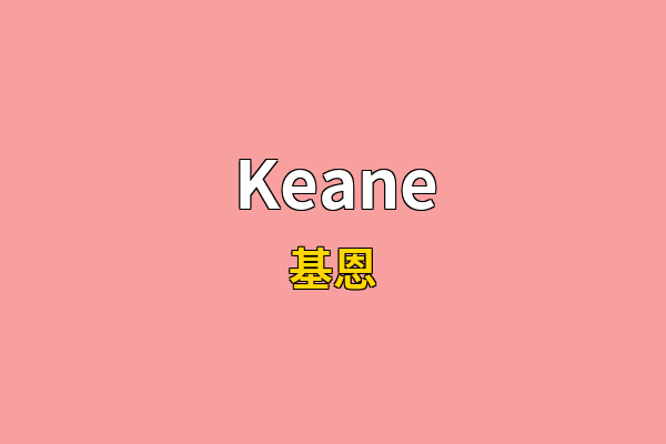Keane英文名