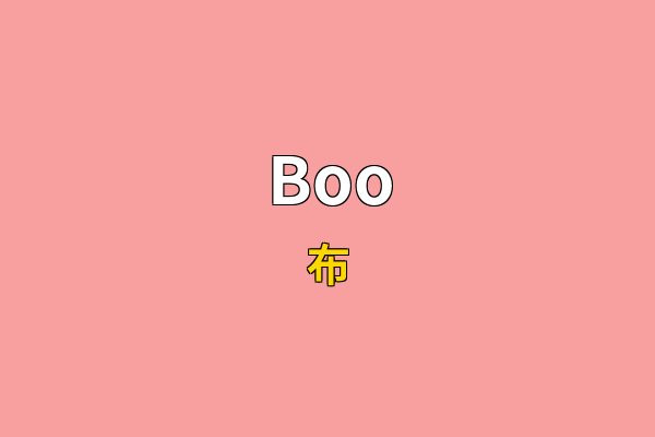 Boo英文名