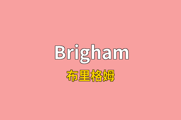 Brigham英文名