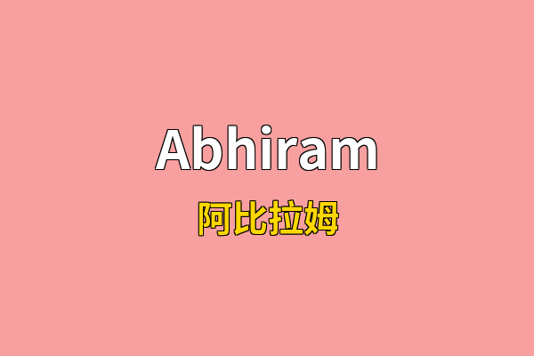 Abhiram英文名
