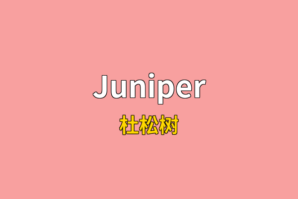 Juniper英文名