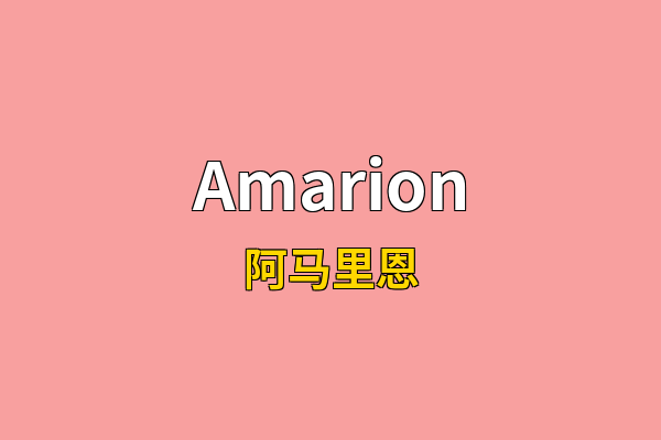 Amarion英文名
