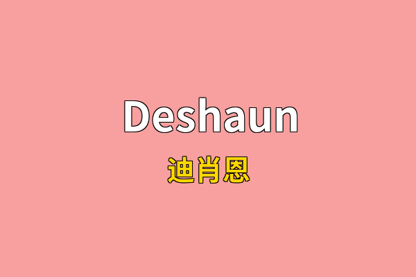 Deshaun英文名