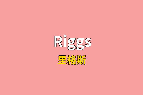 Riggs英文名