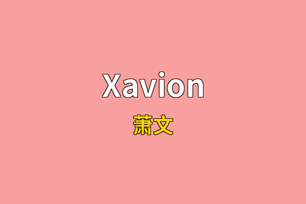 Xavion英文名