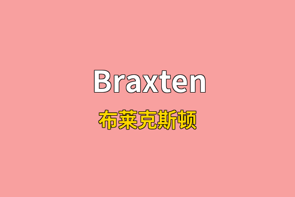 Braxten英文名
