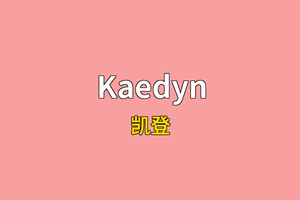 Kaedyn英文名