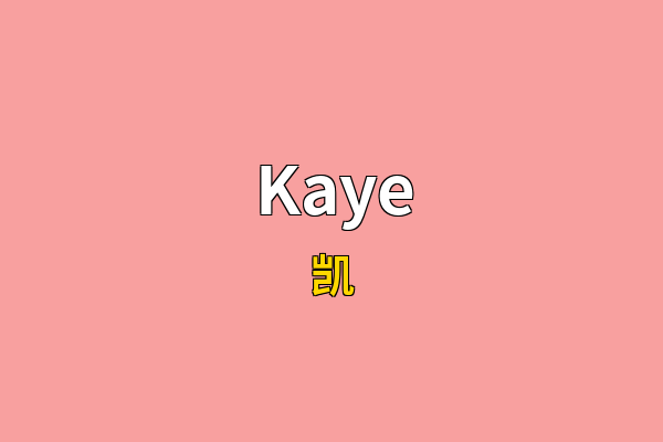 Kaye英文名