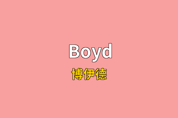 Boyd英文名