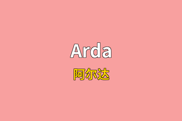 Arda英文名