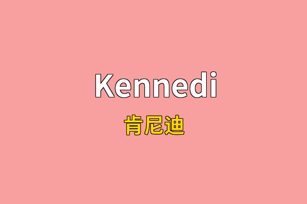 Kennedi英文名