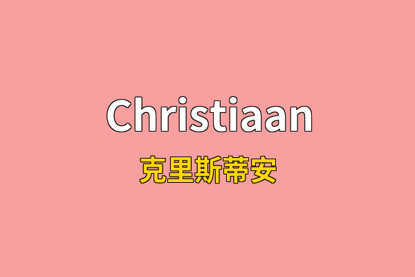 Christiaan英文名