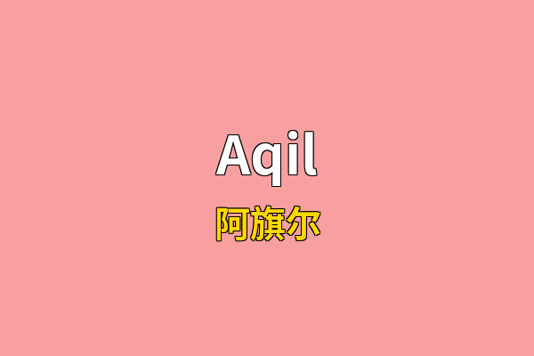 Aqil英文名