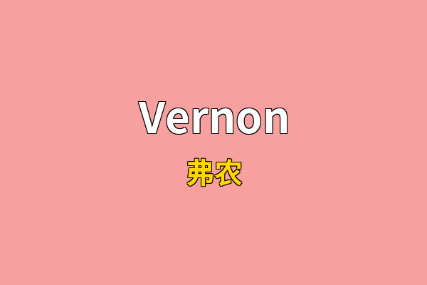 Vernon英文名