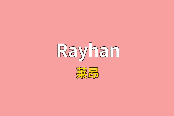 Rayhan英文名
