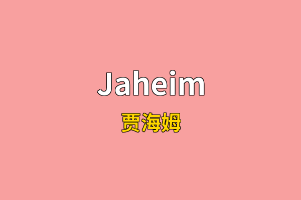 Jaheim英文名