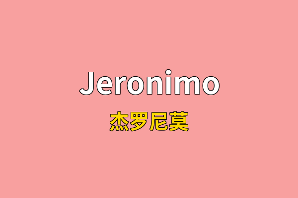 Jeronimo英文名