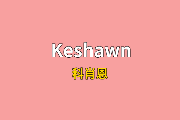 Keshawn英文名